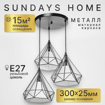 Люстры, потолочные светильники Sundays Home R-19 / 6174