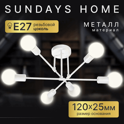 Люстры, потолочные светильники Sundays Home R-24 / 6204
