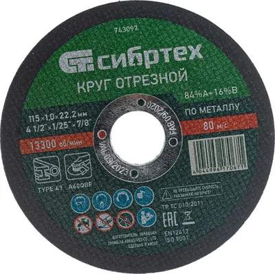Отрезные, пильные диски СибрТех 743097