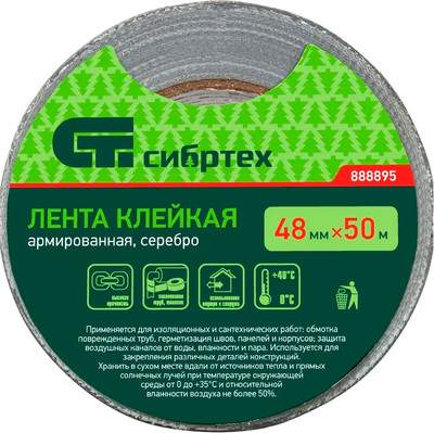 Скотч армированный СибрТех 888895