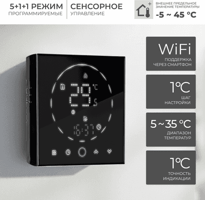 Терморегулятор для климатической техники Sundays Home 241125018