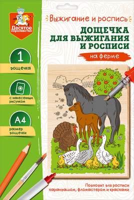 Доска для выжигания Десятое королевство На ферме / 05015