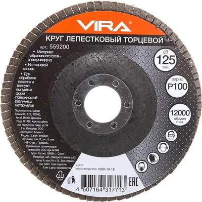 Шлифовальный круг Vira 125мм P100 / 559200