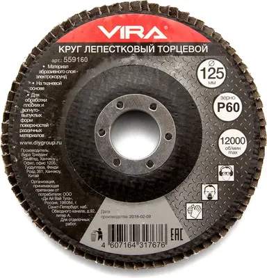 Шлифовальный круг Vira 125мм P60 / 559160