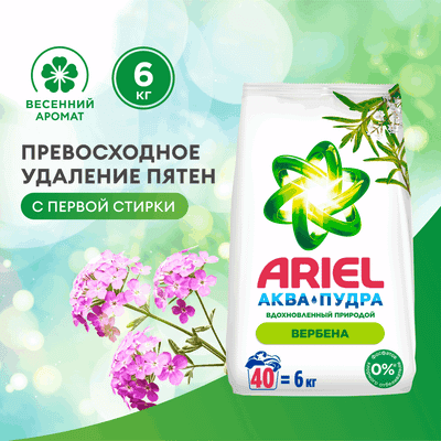 Стиральный порошок Ariel Аромат вербены