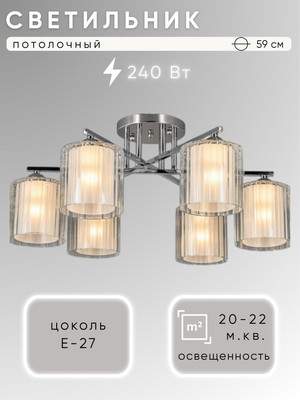 Люстра Aitin-Pro НПБ 02-6x40-101 / 07266/6