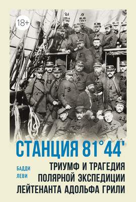 Нехудожественная книга КоЛибри Станция 81 44, твердая обложка