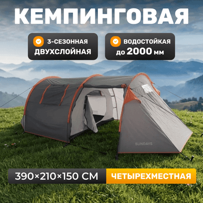 Палатки Sundays ZC-TT015