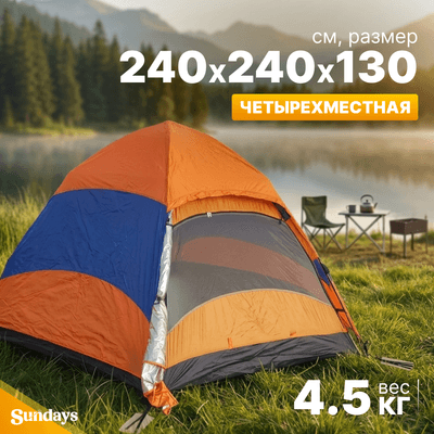 Палатки Sundays ZC-TT103-4