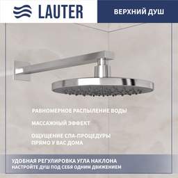 Лейка верхнего душа Lauter Iris 21S20080