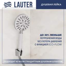 Лейка ручного душа Lauter Nevada 21S10146