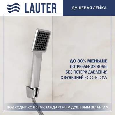 Лейка ручного душа Lauter Serene 21S00103