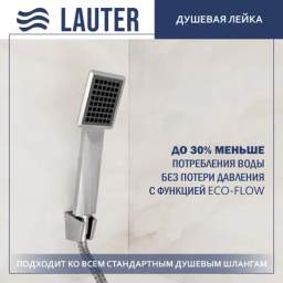Лейка ручного душа Lauter Serene 21S00103