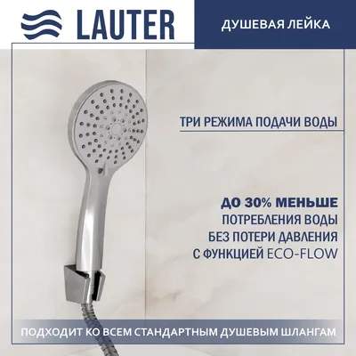 Лейка ручного душа Lauter Daisy 21S10167