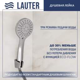 Лейка ручного душа Lauter Daisy 21S10167