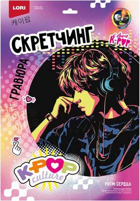 Гравюра Lori Скретчинг. K-Pop. Ритм сердца / Гро-001