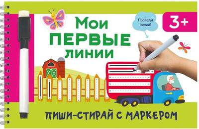 Развивающая книга АСТ Мои первые линии, мягкая обложка