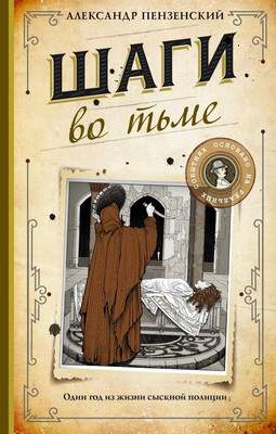 Художественная книга АСТ Шаги во тьме, твердая обложка