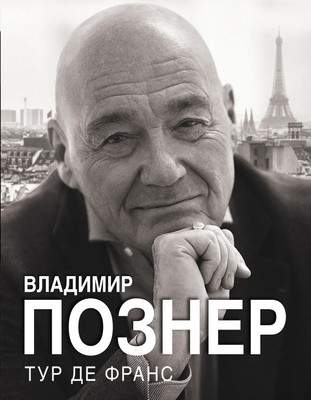 Нехудожественная книга АСТ Тур де Франс, твердая обложка