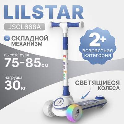 Самокат детский Ricos LilStar JSCL668A