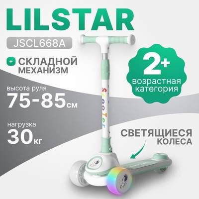 Самокат детский Ricos LilStar JSCL668A