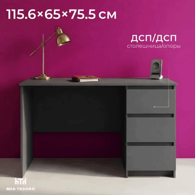 Письменный стол Mio Tesoro Кастор 3 ящика 116x65 2.03.06.090.4