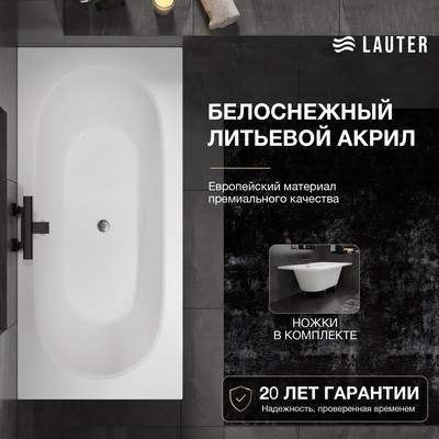 Ванна акриловая Lauter Ava 180х80 / 21208080