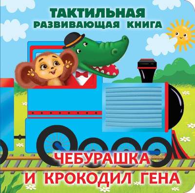 Развивающая книга