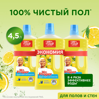 Чистящее средство для пола Mr.Proper Лимон для полов и стен