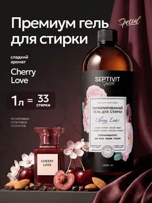 Гель для стирки Septivit Special Cherry Love