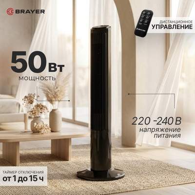 Вентиляторы бытовые Brayer BR4974