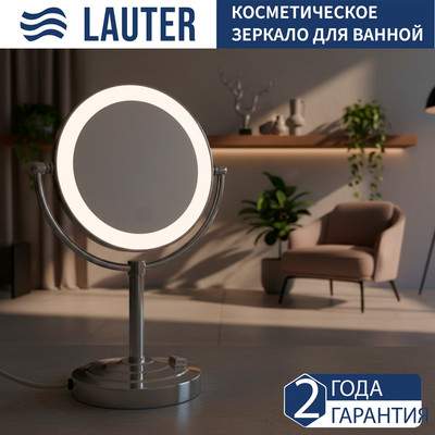 Зеркало косметическое Lauter 21SH044CH