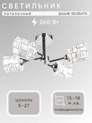 Люстра Aitin-Pro НПБ 02-4x60-105 / 6262/4