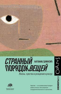 Нехудожественная книга АСТ Странный порядок вещей, твердая обложка