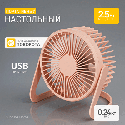 Вентилятор Sundays Home 659900137B