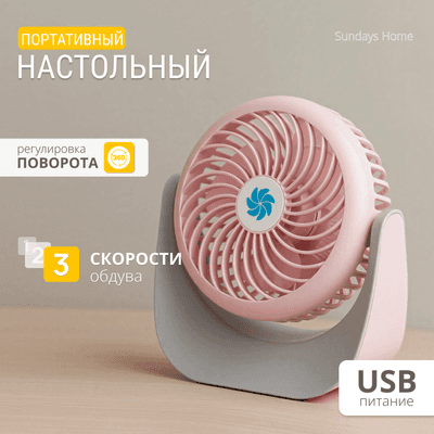 Вентиляторы бытовые Sundays Home F008 / 650100033C