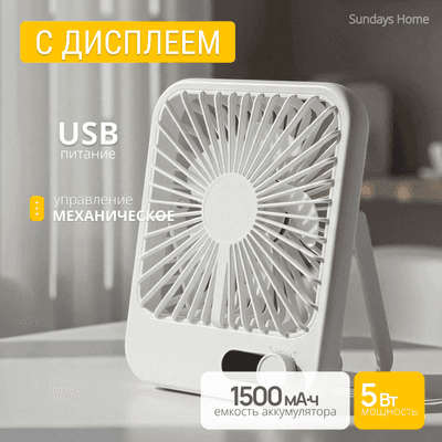 Вентиляторы бытовые Sundays Home 650100272B