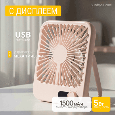 Вентиляторы бытовые Sundays Home 650100272C