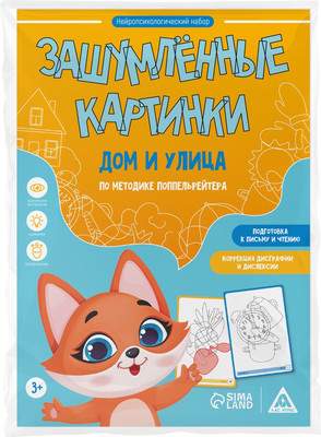 Развивающие карточки Лас Играс Зашумленные картинки. Дом и улица /7754843, твердая обложка