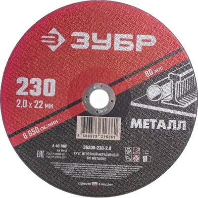 Отрезные, пильные диски Зубр Мастер 230x2.0мм / 36300-230-2.0