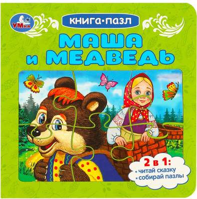 Книга-пазл Умка Маша и медведь, твердая обложка