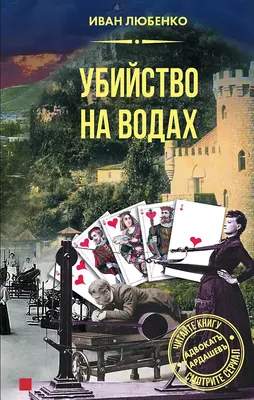 Художественная книга Яуза-пресс Убийство на водах