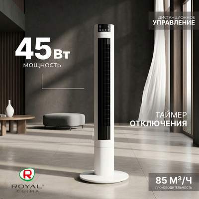 Вентиляторы бытовые Royal Clima RBF-1001E-WT