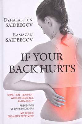 Нехудожественная книга Вече If Your Back Hurts