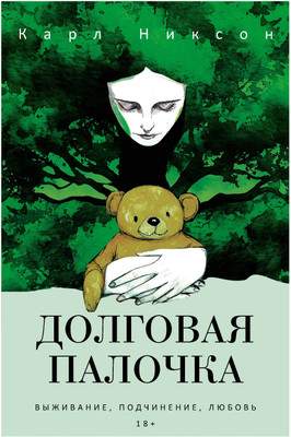 Художественная книга Рипол Классик Долговая палочка, твердая обложка
