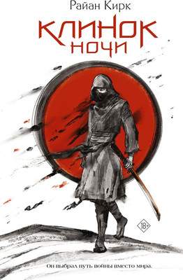 Художественная книга АСТ Клинок ночи, твердая обложка