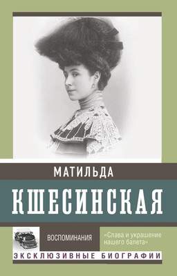 Нехудожественная книга АСТ Воспоминания, мягкая обложка