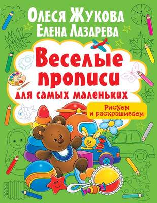 Раскраска АСТ Рисуем и раскрашиваем, мягкая обложка