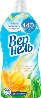 Кондиционер для белья Вернель Свежесть летнего утра