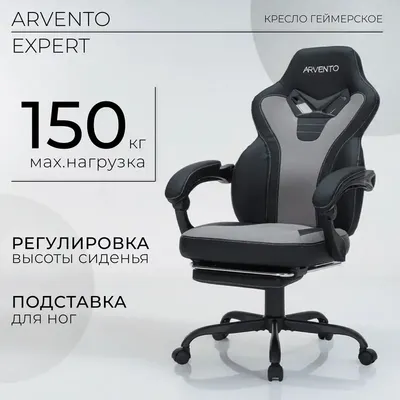 Кресло геймерское Arvento Expert